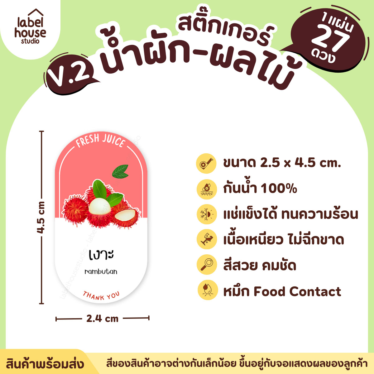 [ VER.2 ] สติ๊กเกอร์เมนูน้ำผัก & น้ำผลไม้ เพื่อสุขภาพ ทรงแคปซูล เนื้อ PP กันน้ำ 2.4 x 4.5 ซม. (27 ดวง/แผ่น) เงาะ